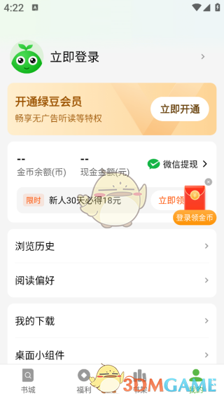 《绿豆免费小说》账号登录指南详解
