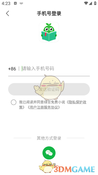 《绿豆免费小说》账号登录指南详解
