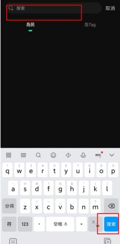 《我岛》平台上查找用户的方法解析