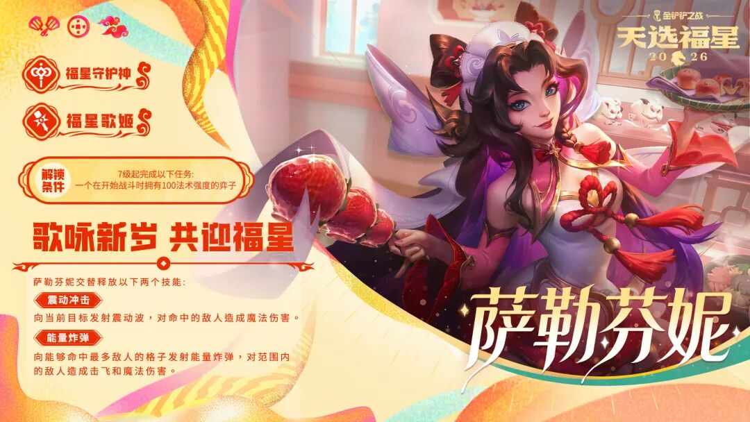 金铲铲之战2026年天选福星赛季中的守护者资料详解 金铲铲之战2026年天选福星赛季中的守护者资料详解