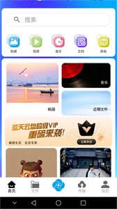 关于如何在蓝天云盘应用中开通会员，以下是详细的操作流程与步骤说明。  
