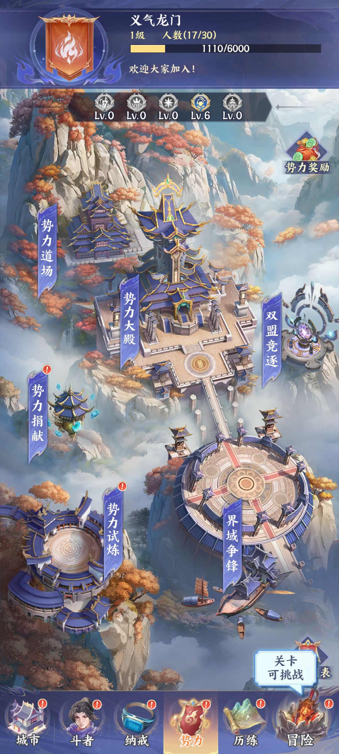 《斗破苍穹》中的势力系统玩法详细解析