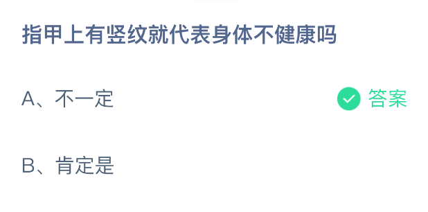 指甲出现竖向纹路是否意味着身体存在健康问题？
