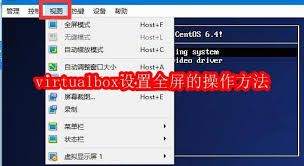 虚拟机软件VirtualBox如何实现全屏显示——详细操作指南