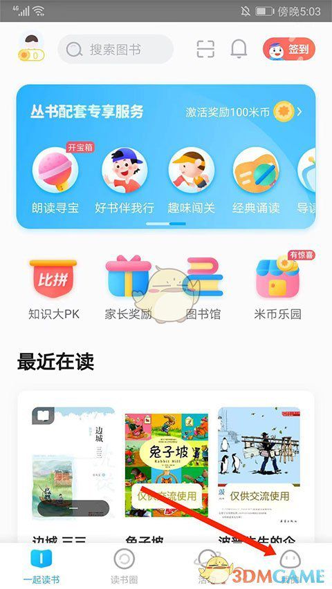 《一米阅读》平台更换头像的详细操作指南