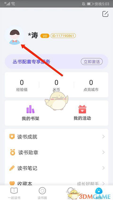 《一米阅读》平台更换头像的详细操作指南