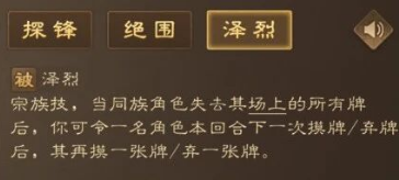 《三国杀OL》中新增武将“族陆景”技能详细解析