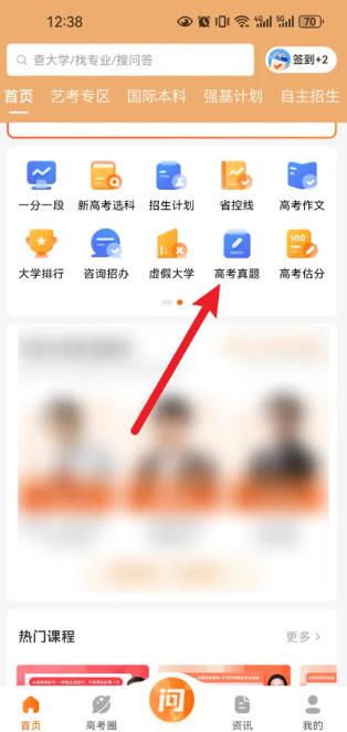 掌上高考如何获取历史高考真题？-掌上高考下载历年高考真题的详细步骤