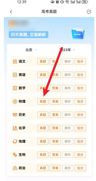 掌上高考如何获取历史高考真题？-掌上高考下载历年高考真题的详细步骤