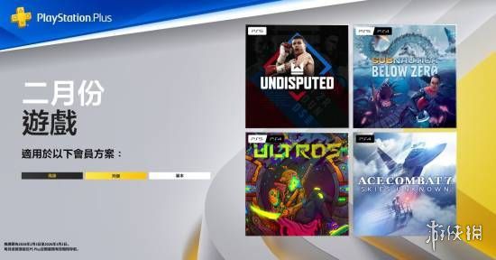 口碑崩溃！2月PS+免费游戏满意度仅有8%——玩家纷纷吐槽缺乏诚意
