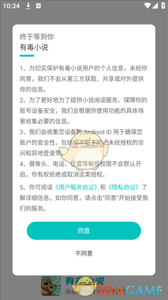 《有毒小说》使用指南