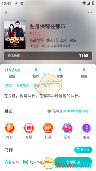 《有毒小说》使用指南