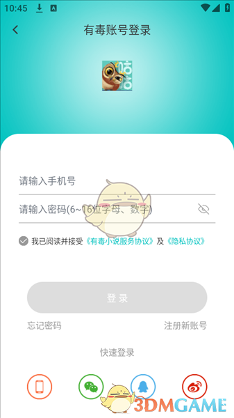 《有毒小说》使用指南