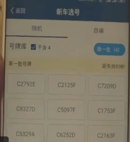关于在使用交管12123平台进行选号后,如果不满意选择放弃所带来的后果,以下为详细说明
关于在使用交管12123平台进行选号后,如果不满意选择放弃所带来的后果,以下为详细说明