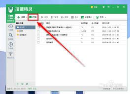 如何利用按键精灵进行录制操作——详细的按键精灵录制指南