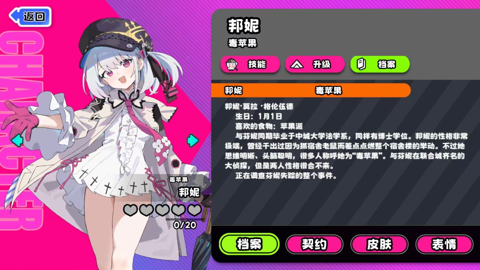 《吉星派对》中的邦妮角色简介