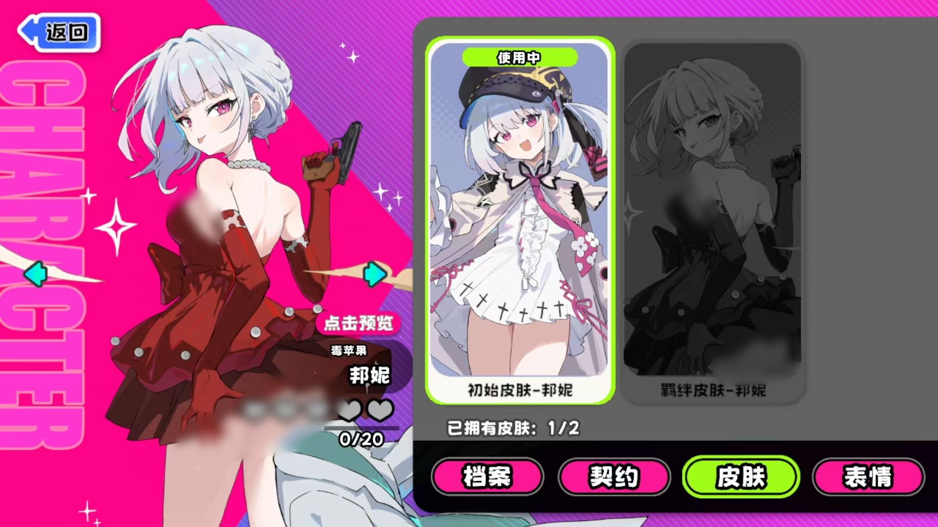 《吉星派对》中的邦妮角色简介