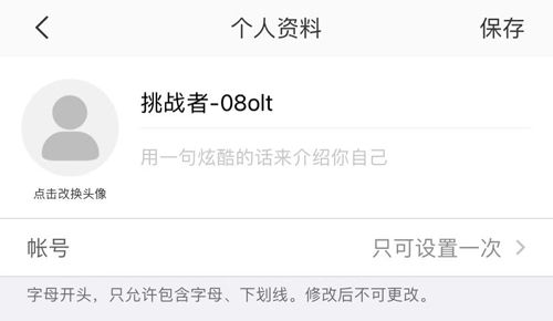 达目标app更换头像的详细操作指南