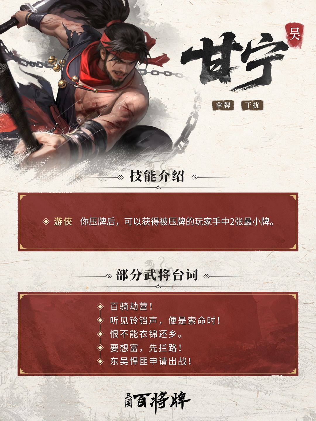 关于三国百将牌中甘宁的技能玩法与策略指导

