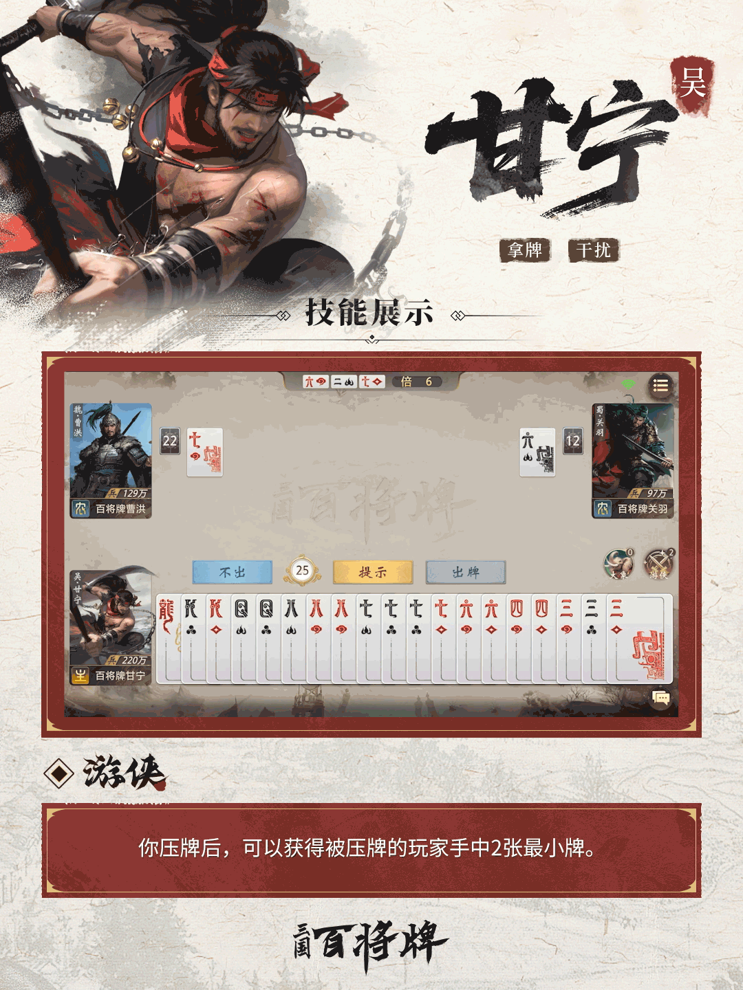 关于三国百将牌中甘宁的技能玩法与策略指导

