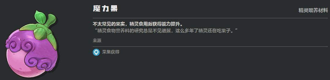 《洛克王国：世界》中的精灵进阶所需的素材详细介绍