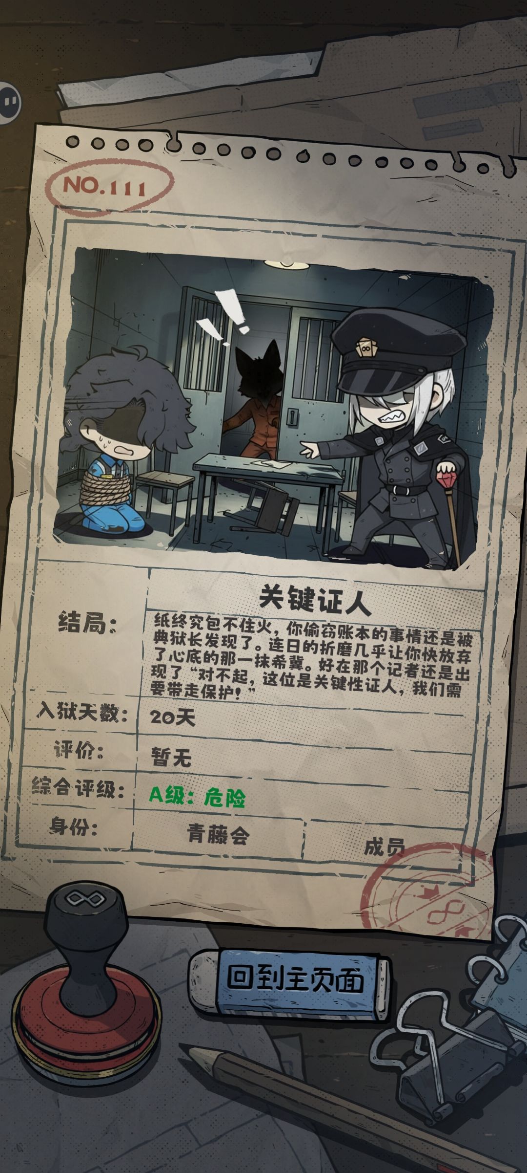 抽卡监狱2中达成“关键证人”结局的具体条件及步骤