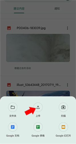 关于如何在《Google_Docs》中实现文件上传的方法介绍
