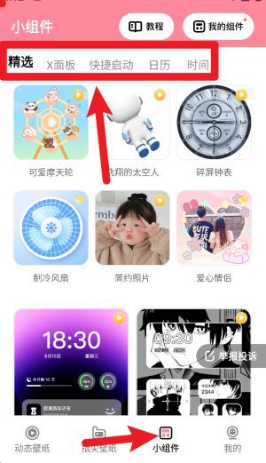 《草莓壁纸》的详细使用指南