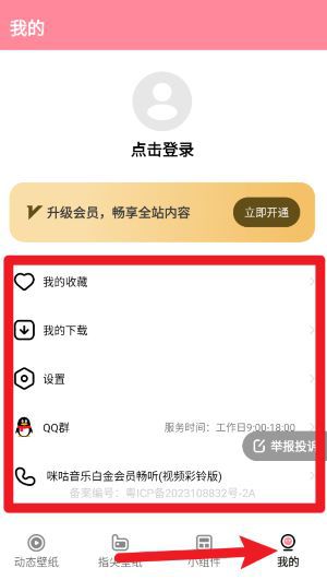 《草莓壁纸》的详细使用指南