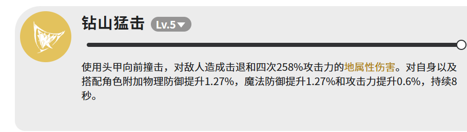 《蓝色星原:旅谣》中的钻山蜥详细介绍
《蓝色星原:旅谣》中的钻山蜥详细介绍