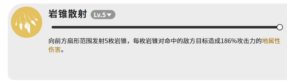 《蓝色星原:旅谣》中的钻山蜥详细介绍
《蓝色星原:旅谣》中的钻山蜥详细介绍