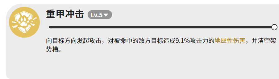 《蓝色星原:旅谣》中的钻山蜥详细介绍
《蓝色星原:旅谣》中的钻山蜥详细介绍