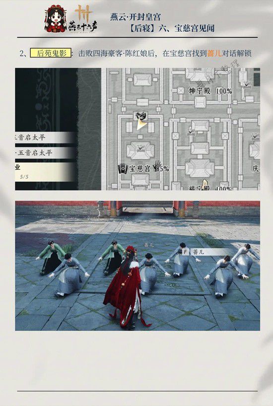 《燕云十六声》宝慈宫四处见闻整理指南 《燕云十六声》宝慈宫四处见闻整理指南