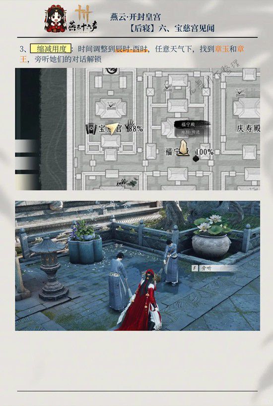 《燕云十六声》宝慈宫四处见闻整理指南 《燕云十六声》宝慈宫四处见闻整理指南