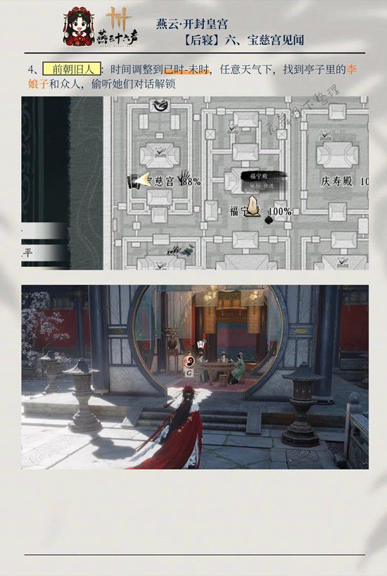 《燕云十六声》宝慈宫四处见闻整理指南 《燕云十六声》宝慈宫四处见闻整理指南