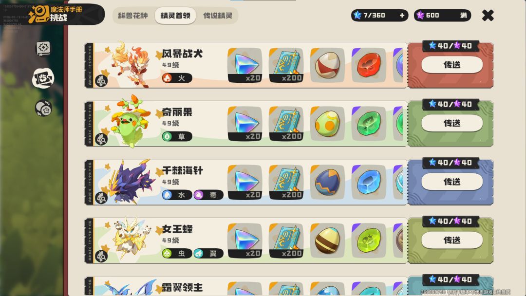 《洛克王国：世界》中的奇丽花如何得手