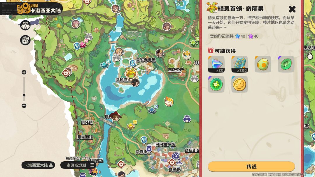 《洛克王国：世界》中的奇丽花如何得手