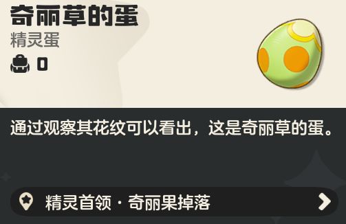 《洛克王国：世界》中的奇丽花如何得手