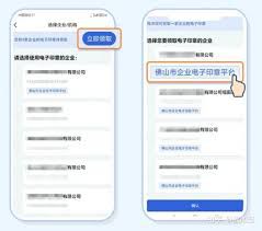 如何在粤商通平台实现电子签名——详细操作指南