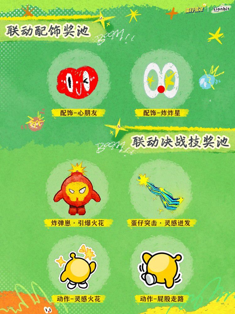 蜡笔为匙，释放心底那只炸毛兔！《蛋仔派对》与炸毛Lionbit的联动正式上线！