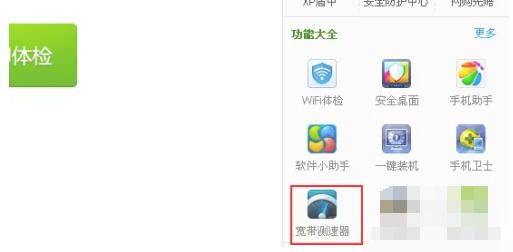 关于使用360宽带测速器检测网络速度的详细步骤与方法介绍