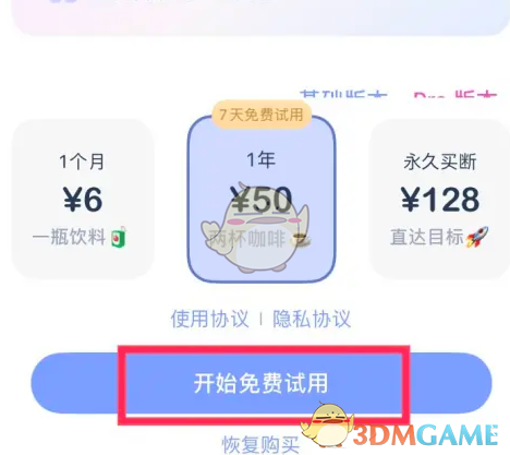 《目标地图》会员激活指南