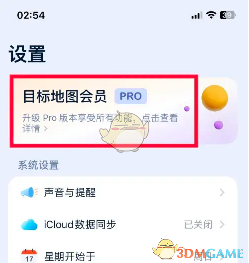 《目标地图》会员激活指南