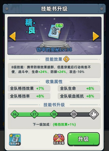 关于生存33天中热门角色的技能书搭配，详尽解析如下
