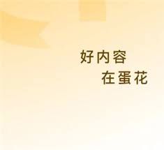 如何在蛋花小说中积攒金币——详细攻略
如何在蛋花小说中积攒金币——详细攻略
