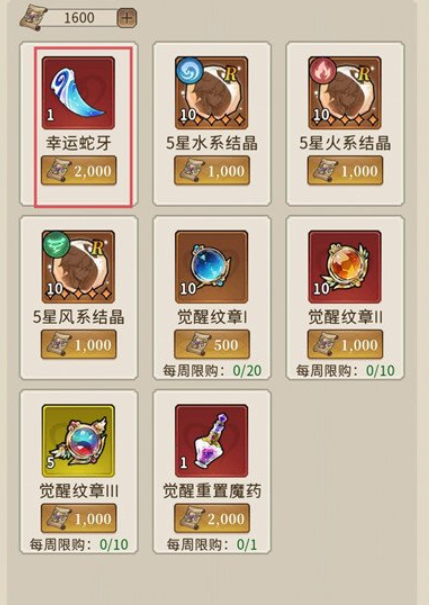 《幻灵召唤师》觉醒材料获取指南