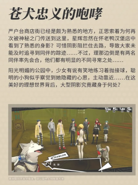 《女神异闻录:夜幕魅影》中苍犬忠义的咆哮角色特色介绍 《女神异闻录:夜幕魅影》中苍犬忠义的咆哮角色特色介绍