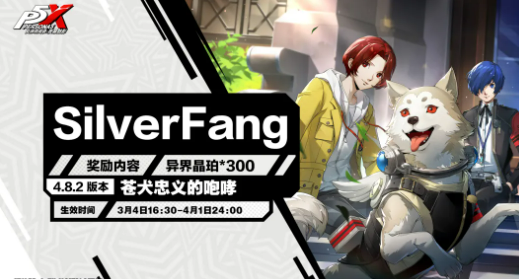 《女神异闻录:夜幕魅影》中苍犬忠义的咆哮角色特色介绍 《女神异闻录:夜幕魅影》中苍犬忠义的咆哮角色特色介绍