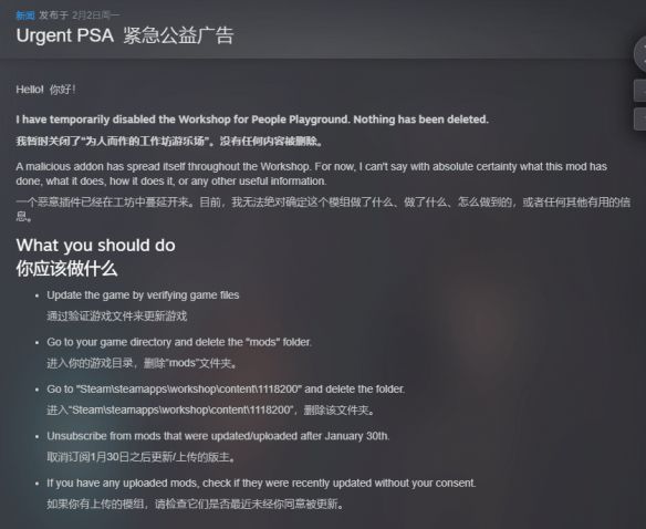 恶意MOD再次入侵Steam创意工坊，导致玩家存档全部损坏