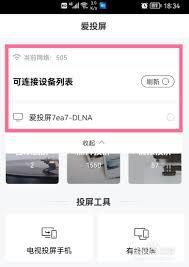 爱投屏如何连接到电视——详细指南及操作流程